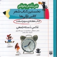 من بلدم بخوانم-کتاب سوم اسفند-عکس دسته جمعی